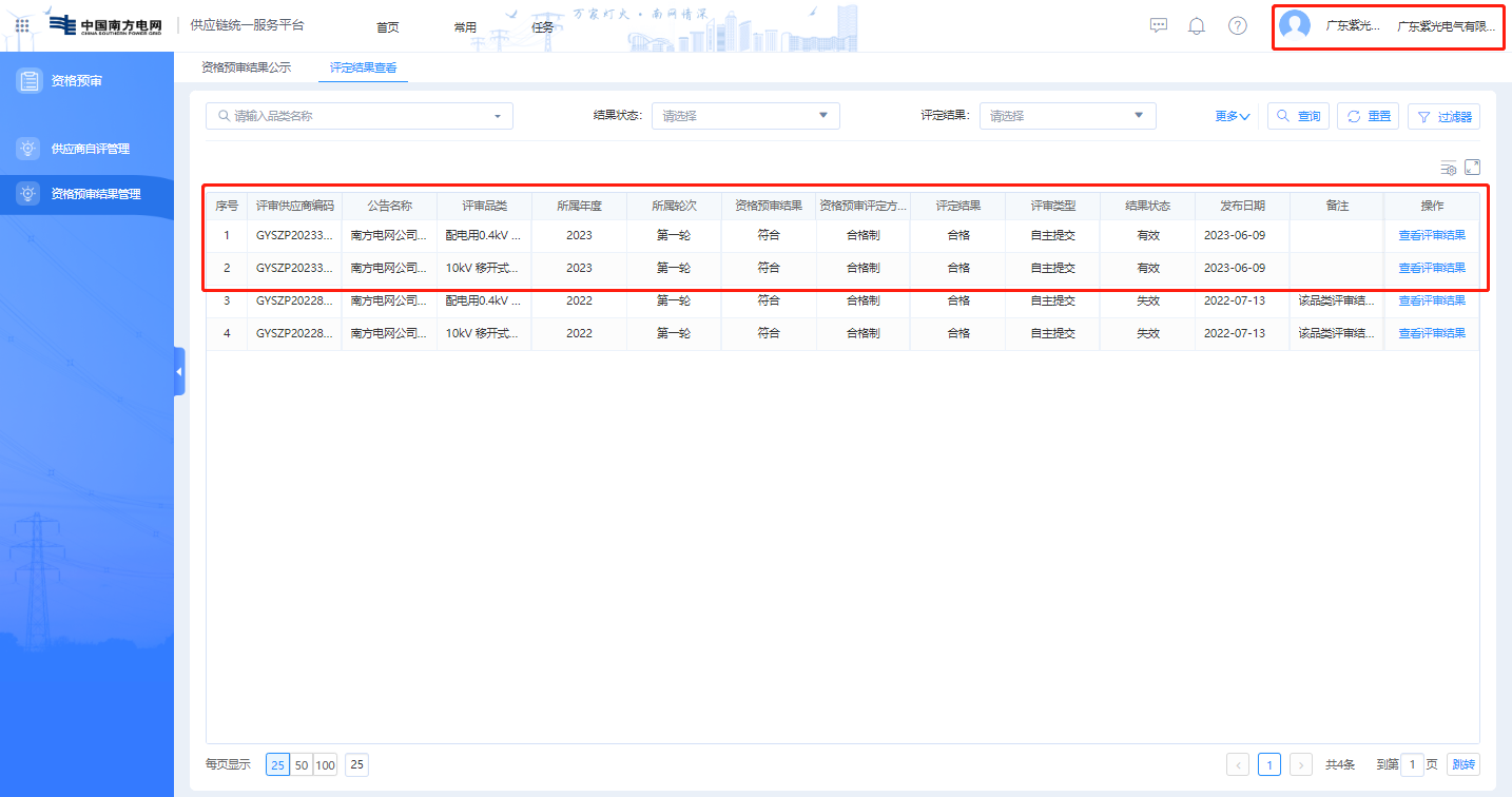 南方電網合格供應商截圖